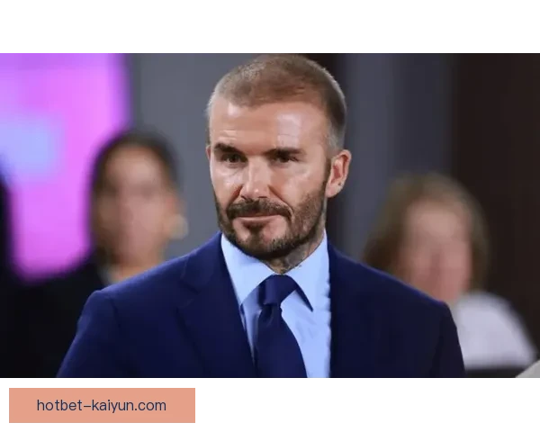 大卫·贝克汉姆近期持续提升影响力，受关注度稳步上升