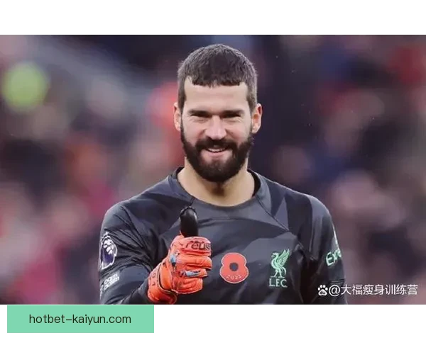 埃德森门线技术持续提升，展现出卓越的守门员实力与比赛影响力